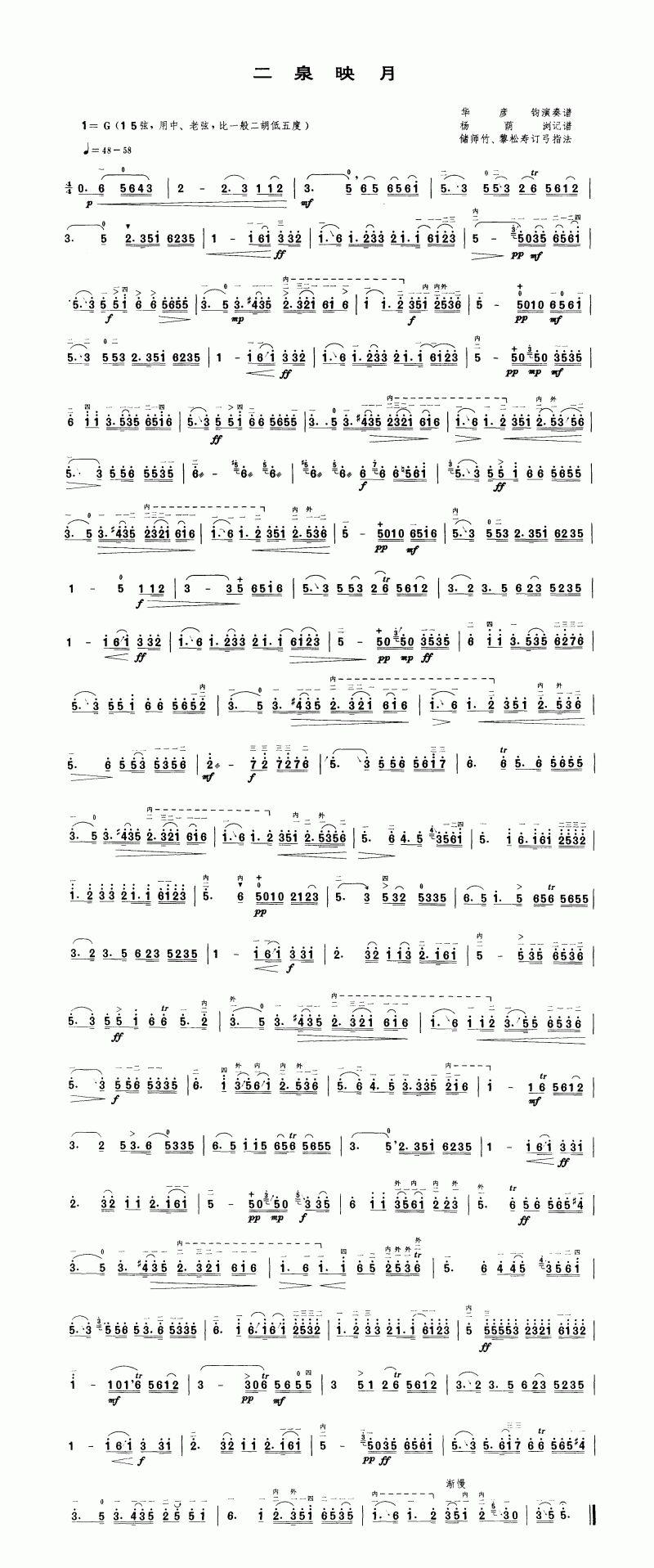 二泉映月_二胡独奏曲谱_连云港国音乐器有限公司