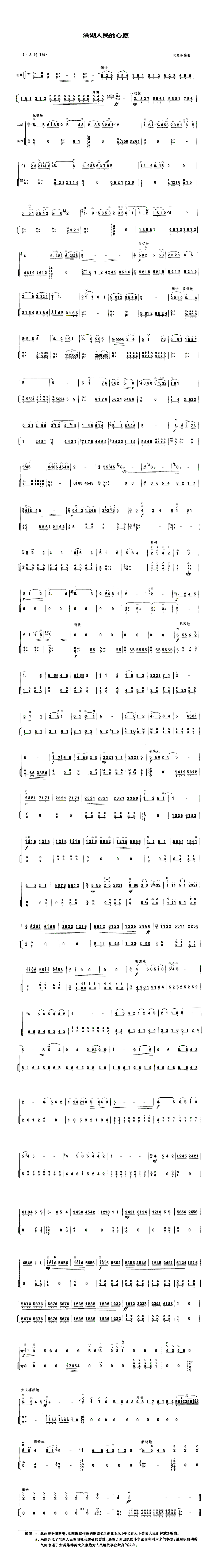 洪湖人民的心愿.gif 洪湖人民的心愿.gif