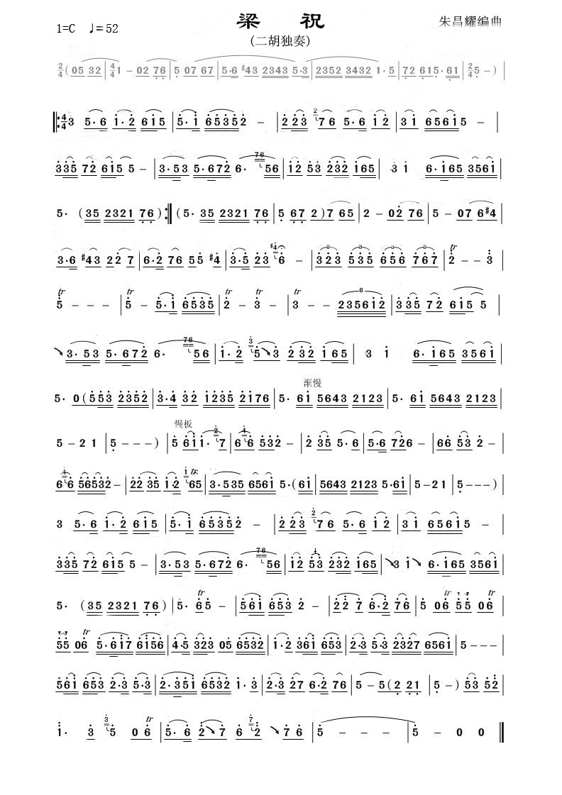 梁祝_二胡独奏曲谱_连云港国音乐器有限公司