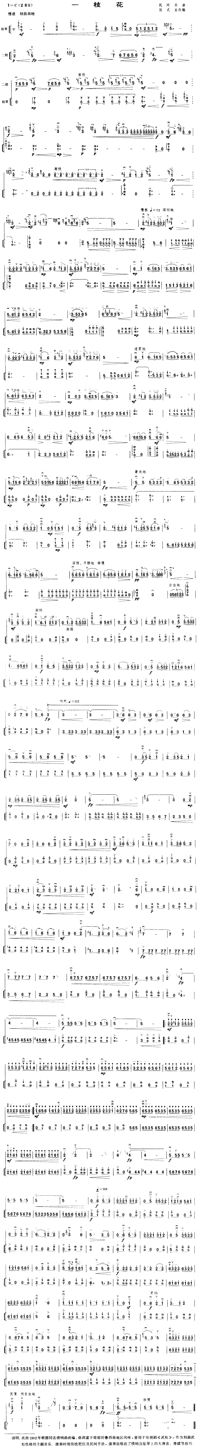 一枝花_二胡独奏曲谱_连云港国音乐器有限公司