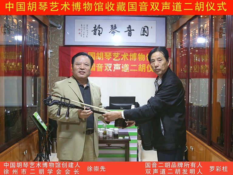 罗彩柱双声道二胡被中国胡琴博物馆收藏