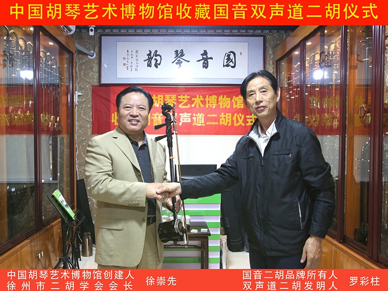 罗彩柱双声道二胡被中国胡琴博物馆收藏 罗彩柱双声道二胡被中国胡琴博物馆收藏