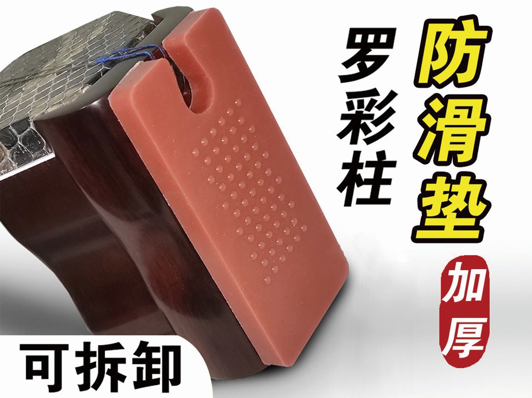 罗彩柱可拆卸加厚二胡防滑垫带背胶磁铁粘两用