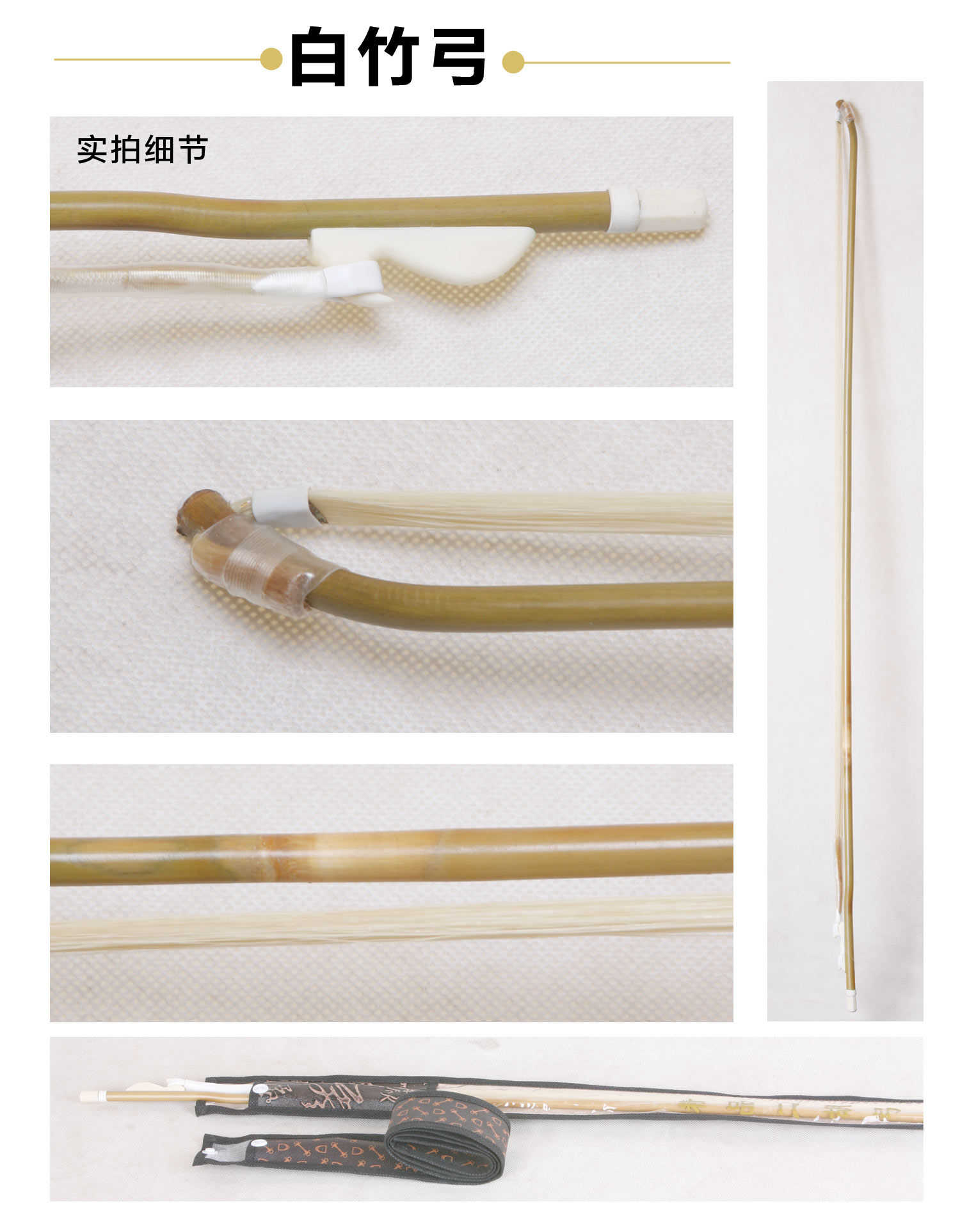 二胡弓_06.jpg